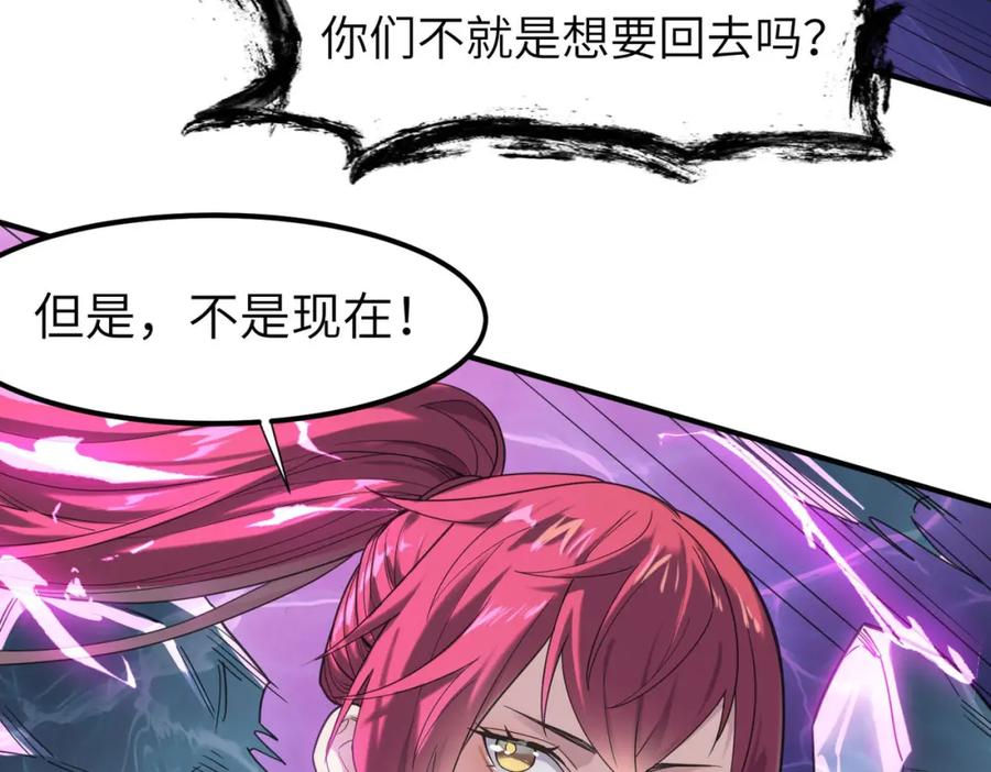 《全民御兽：开局觉醒神话级天赋》第74话 魔蛛教秘技之显化！ 第110页