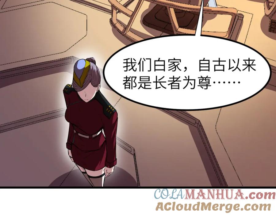 《全民御兽：开局觉醒神话级天赋》第75话 熟人出现！白家星舰危机！ 第81页