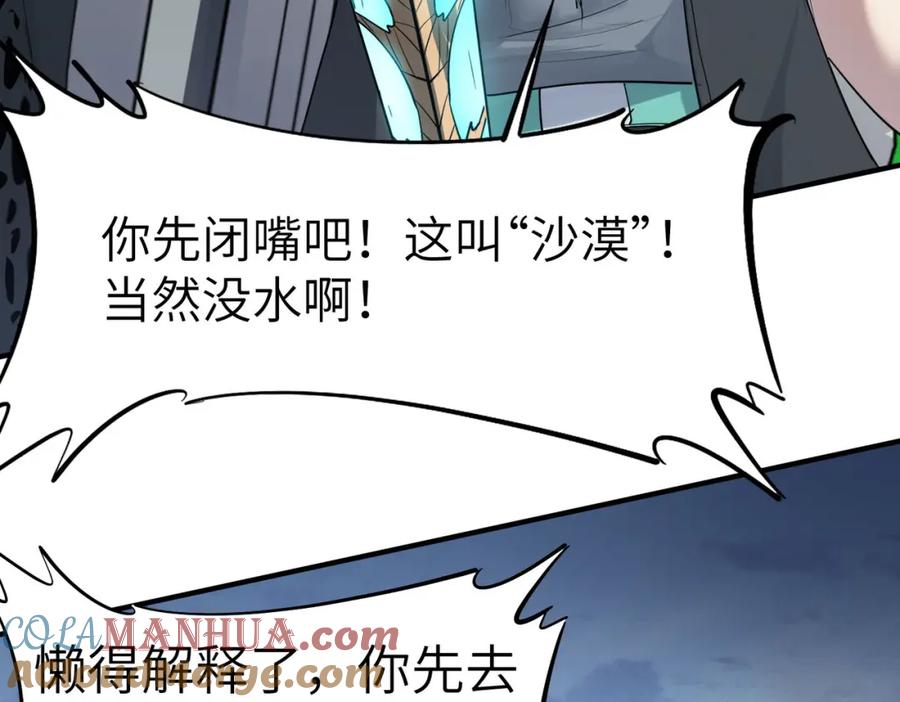 《全民御兽：开局觉醒神话级天赋》第75话 熟人出现！白家星舰危机！ 第49页