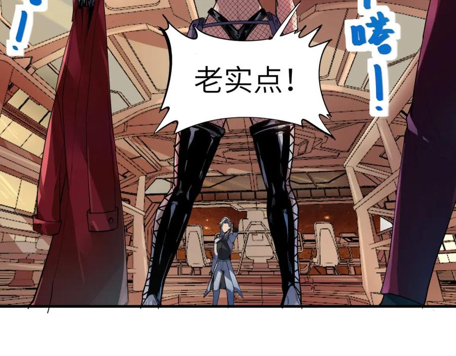《全民御兽：开局觉醒神话级天赋》第75话 熟人出现！白家星舰危机！ 第99页