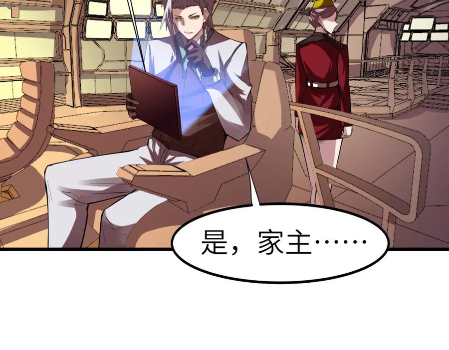 《全民御兽：开局觉醒神话级天赋》第75话 熟人出现！白家星舰危机！ 第78页