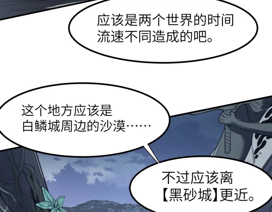 《全民御兽：开局觉醒神话级天赋》第75话 熟人出现！白家星舰危机！ 第40页