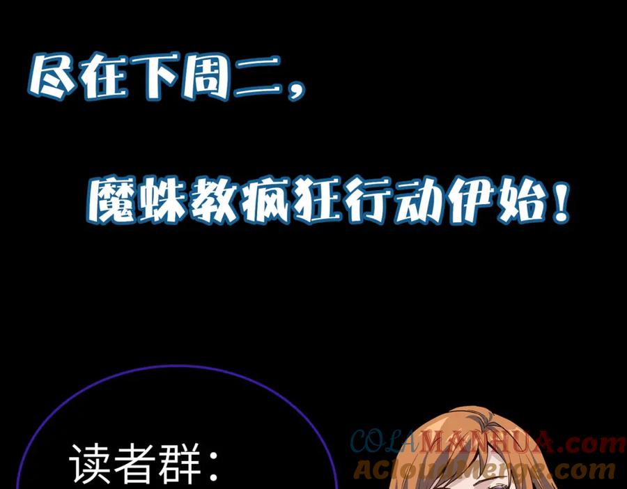 《全民御兽：开局觉醒神话级天赋》第75话 熟人出现！白家星舰危机！ 第113页
