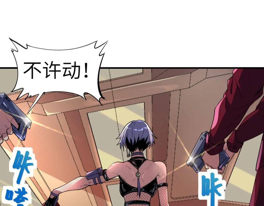 《全民御兽：开局觉醒神话级天赋》第75话 熟人出现！白家星舰危机！ 第98页