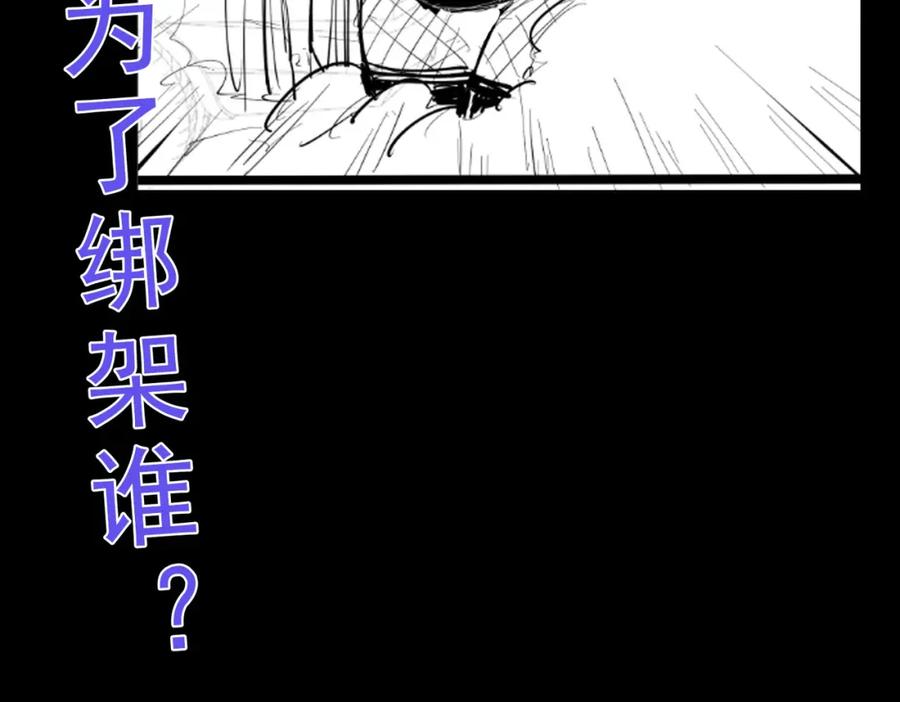 《全民御兽：开局觉醒神话级天赋》第75话 熟人出现！白家星舰危机！ 第112页