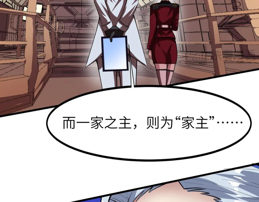《全民御兽：开局觉醒神话级天赋》第75话 熟人出现！白家星舰危机！ 第83页