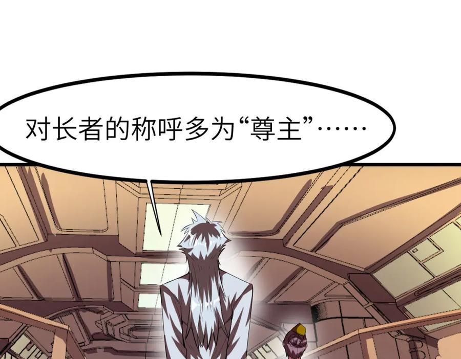 《全民御兽：开局觉醒神话级天赋》第75话 熟人出现！白家星舰危机！ 第82页
