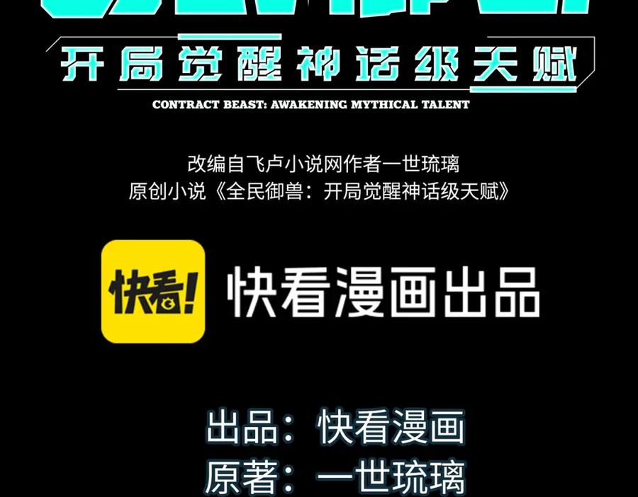 《全民御兽：开局觉醒神话级天赋》第75话 熟人出现！白家星舰危机！ 第3页