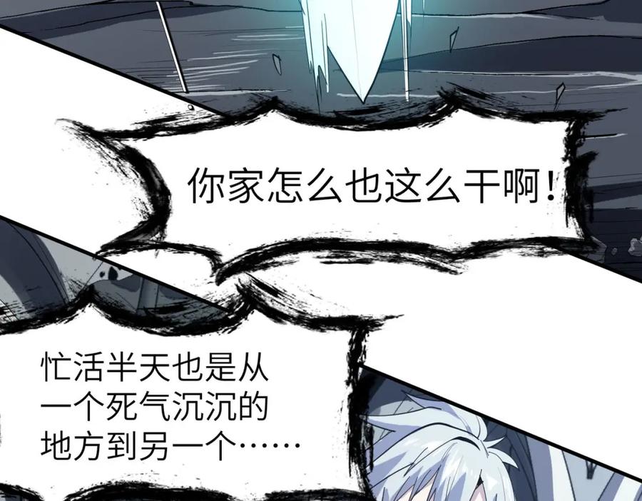 《全民御兽：开局觉醒神话级天赋》第75话 熟人出现！白家星舰危机！ 第47页
