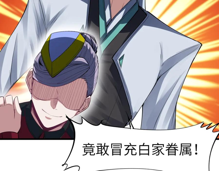 《全民御兽：开局觉醒神话级天赋》第75话 熟人出现！白家星舰危机！ 第86页