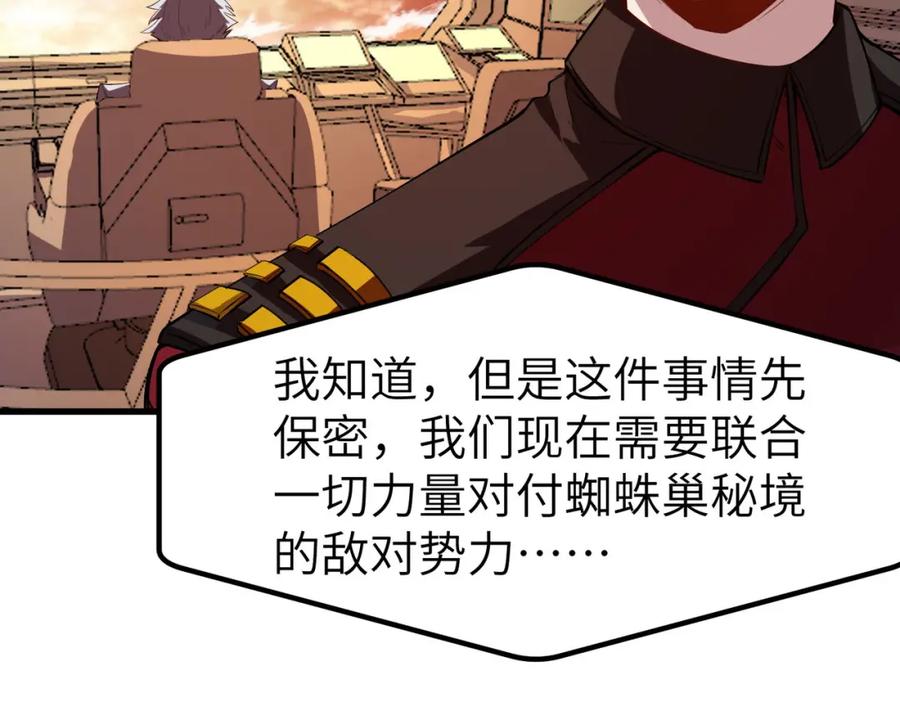 《全民御兽：开局觉醒神话级天赋》第75话 熟人出现！白家星舰危机！ 第75页