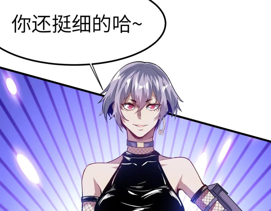 《全民御兽：开局觉醒神话级天赋》第75话 熟人出现！白家星舰危机！ 第94页