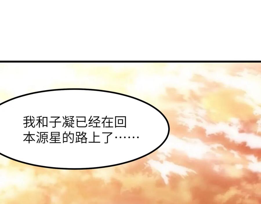 《全民御兽：开局觉醒神话级天赋》第75话 熟人出现！白家星舰危机！ 第72页