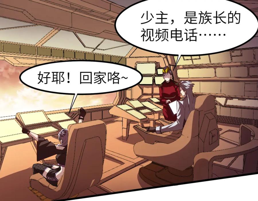 《全民御兽：开局觉醒神话级天赋》第75话 熟人出现！白家星舰危机！ 第68页