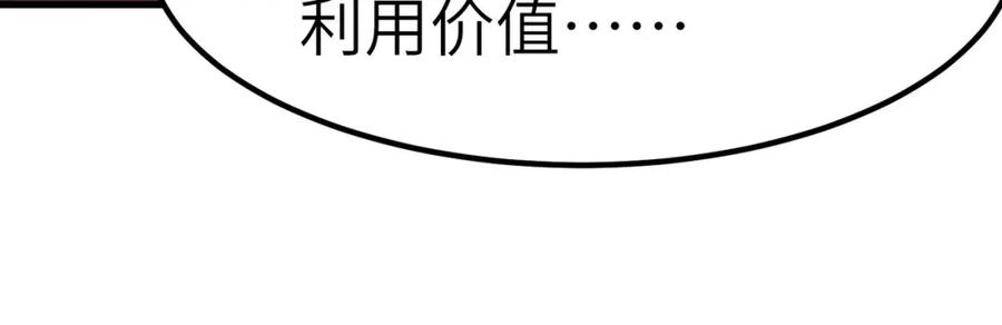 《全民御兽：开局觉醒神话级天赋》第75话 熟人出现！白家星舰危机！ 第71页