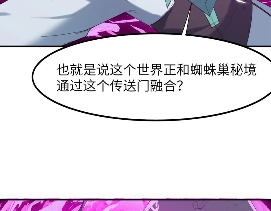《全民御兽：开局觉醒神话级天赋》第75话 熟人出现！白家星舰危机！ 第22页