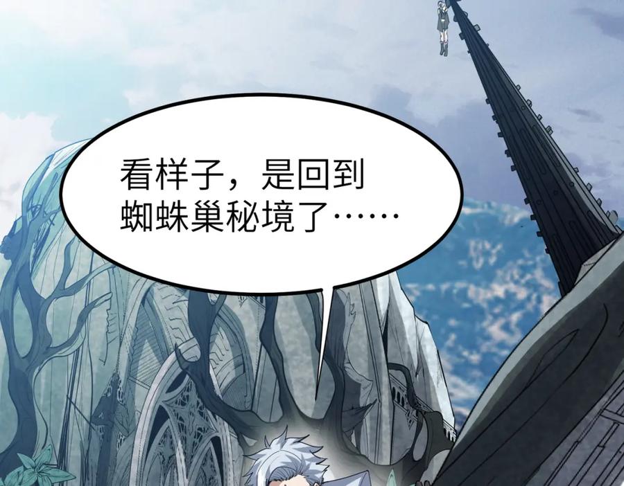 《全民御兽：开局觉醒神话级天赋》第75话 熟人出现！白家星舰危机！ 第59页