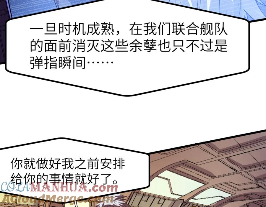 《全民御兽：开局觉醒神话级天赋》第75话 熟人出现！白家星舰危机！ 第77页