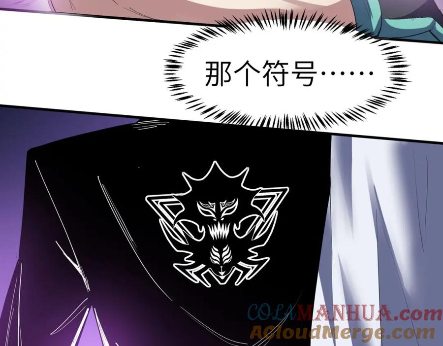 《全民御兽：开局觉醒神话级天赋》第76话 战争来袭！ 第97页