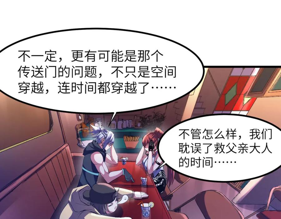 《全民御兽：开局觉醒神话级天赋》第76话 战争来袭！ 第79页