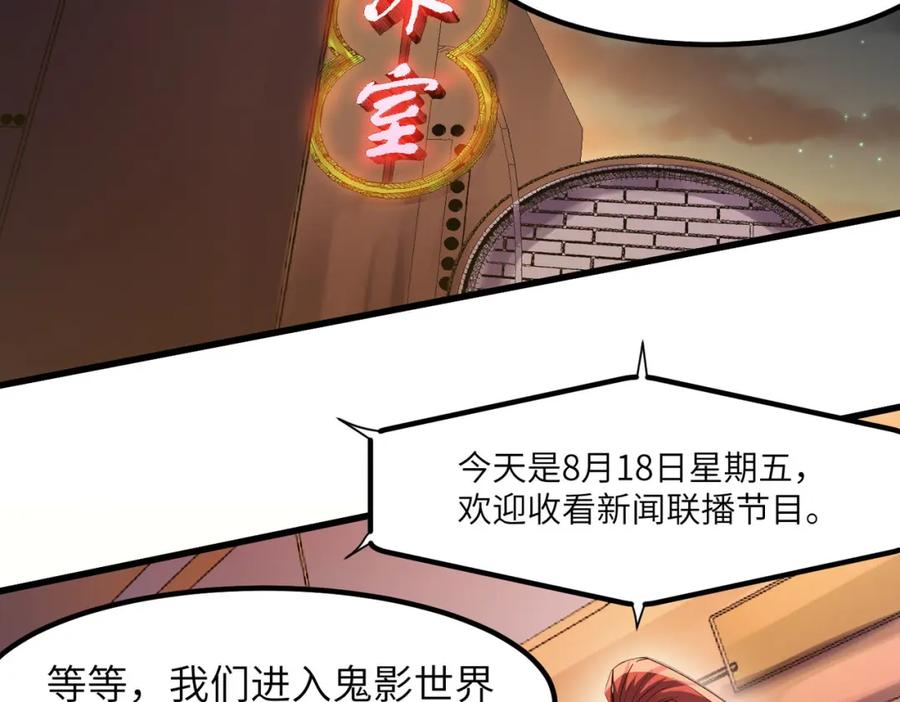 《全民御兽：开局觉醒神话级天赋》第76话 战争来袭！ 第74页
