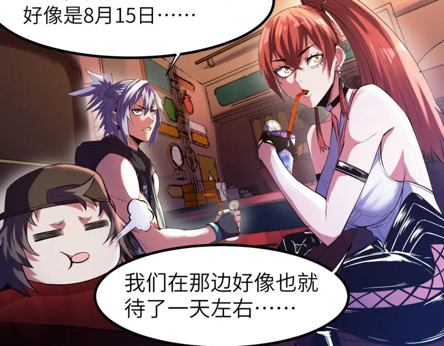 《全民御兽：开局觉醒神话级天赋》第76话 战争来袭！ 第75页