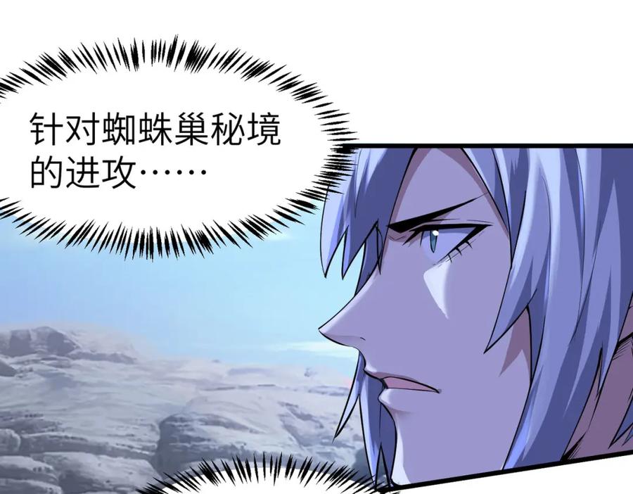 《全民御兽：开局觉醒神话级天赋》第76话 战争来袭！ 第67页