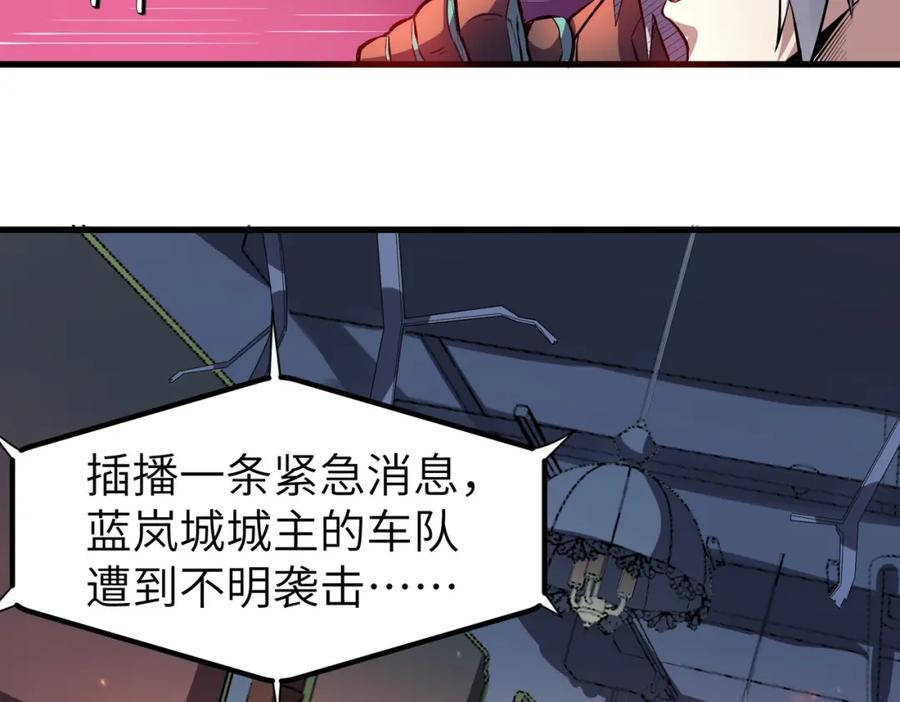 《全民御兽：开局觉醒神话级天赋》第76话 战争来袭！ 第84页