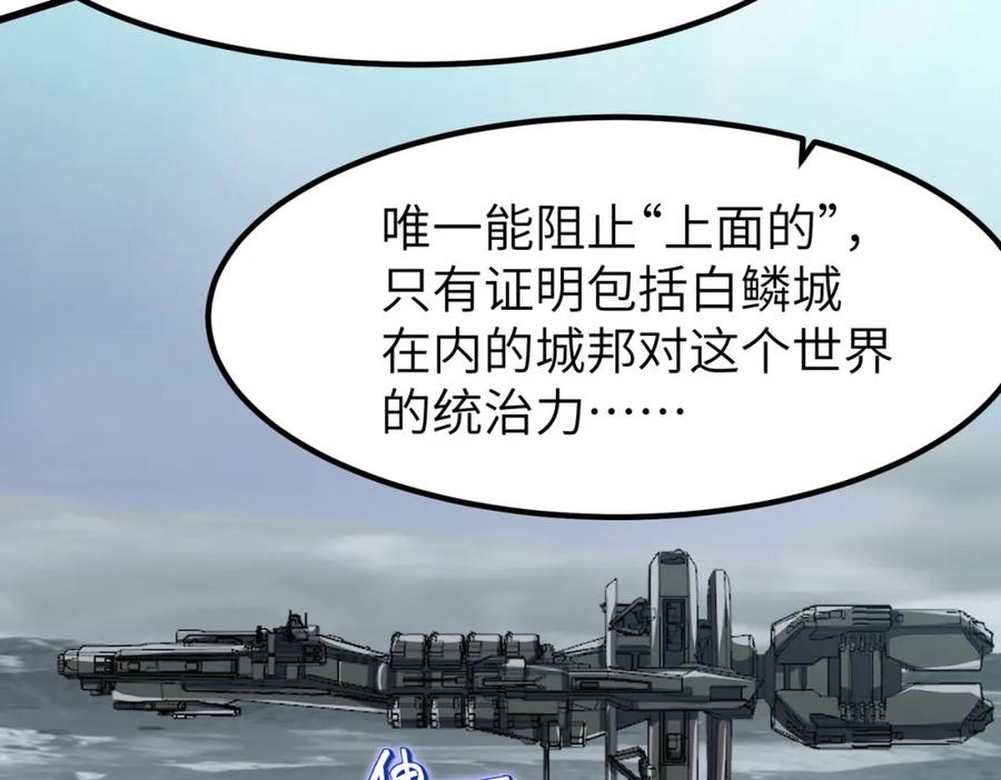 《全民御兽：开局觉醒神话级天赋》第76话 战争来袭！ 第59页