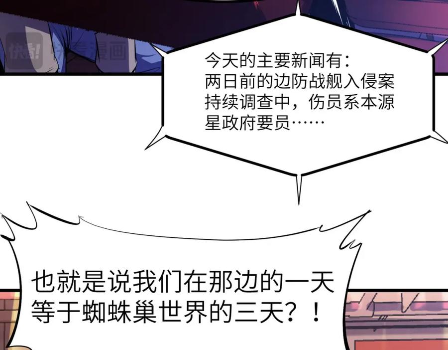 《全民御兽：开局觉醒神话级天赋》第76话 战争来袭！ 第76页