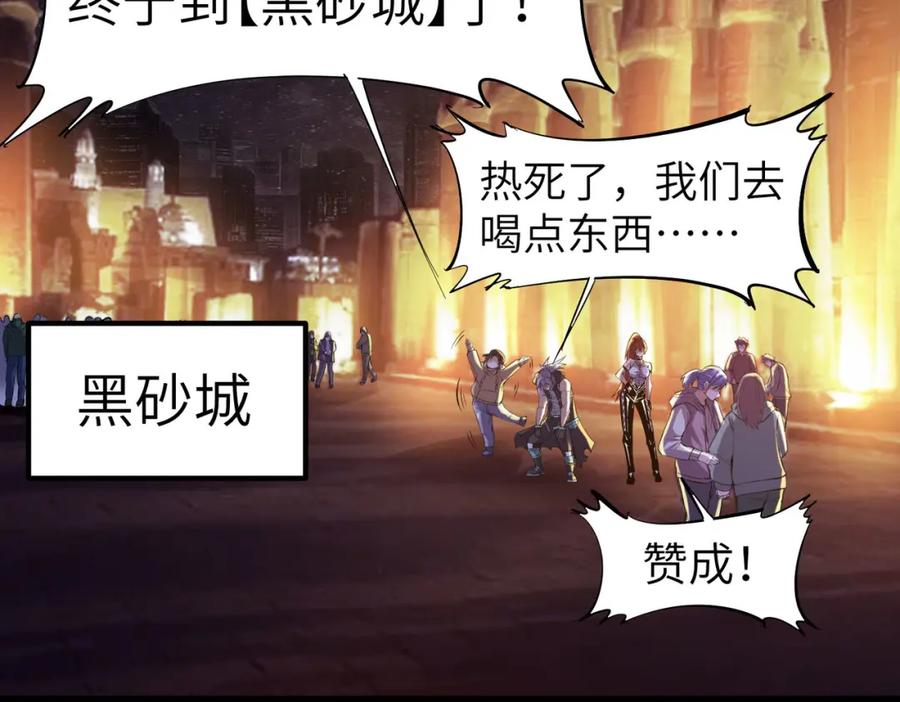 《全民御兽：开局觉醒神话级天赋》第76话 战争来袭！ 第72页