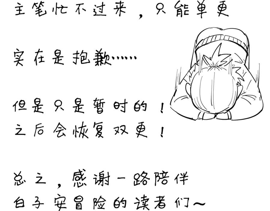 《全民御兽：开局觉醒神话级天赋》第76话 战争来袭！ 第108页