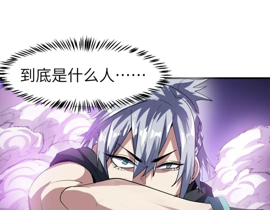《全民御兽：开局觉醒神话级天赋》第76话 战争来袭！ 第96页