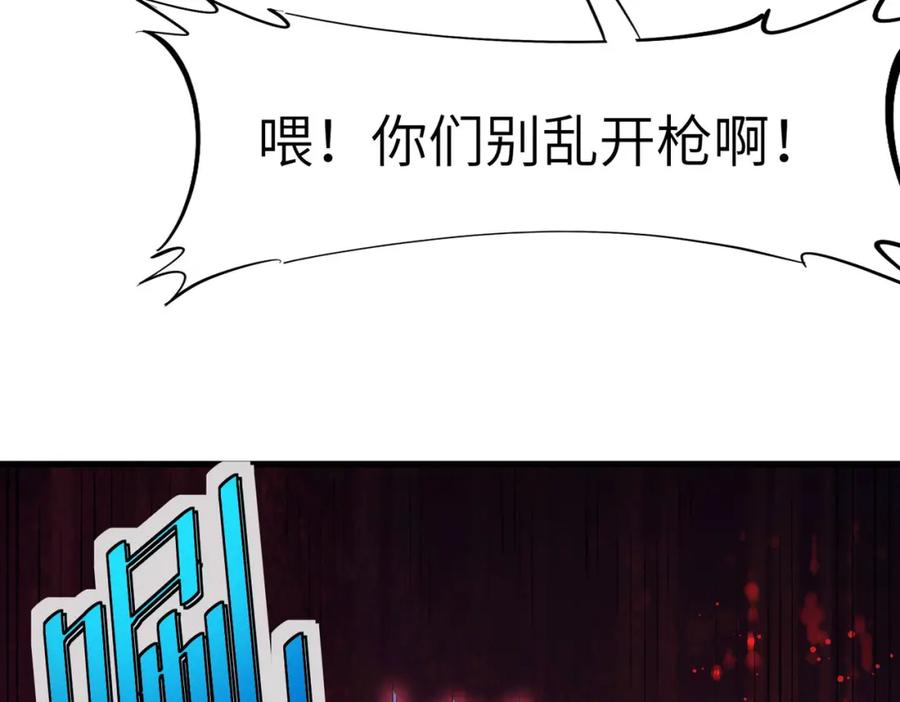 《全民御兽：开局觉醒神话级天赋》第76话 战争来袭！ 第14页
