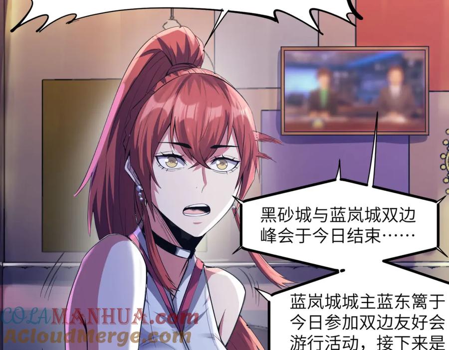 《全民御兽：开局觉醒神话级天赋》第76话 战争来袭！ 第77页