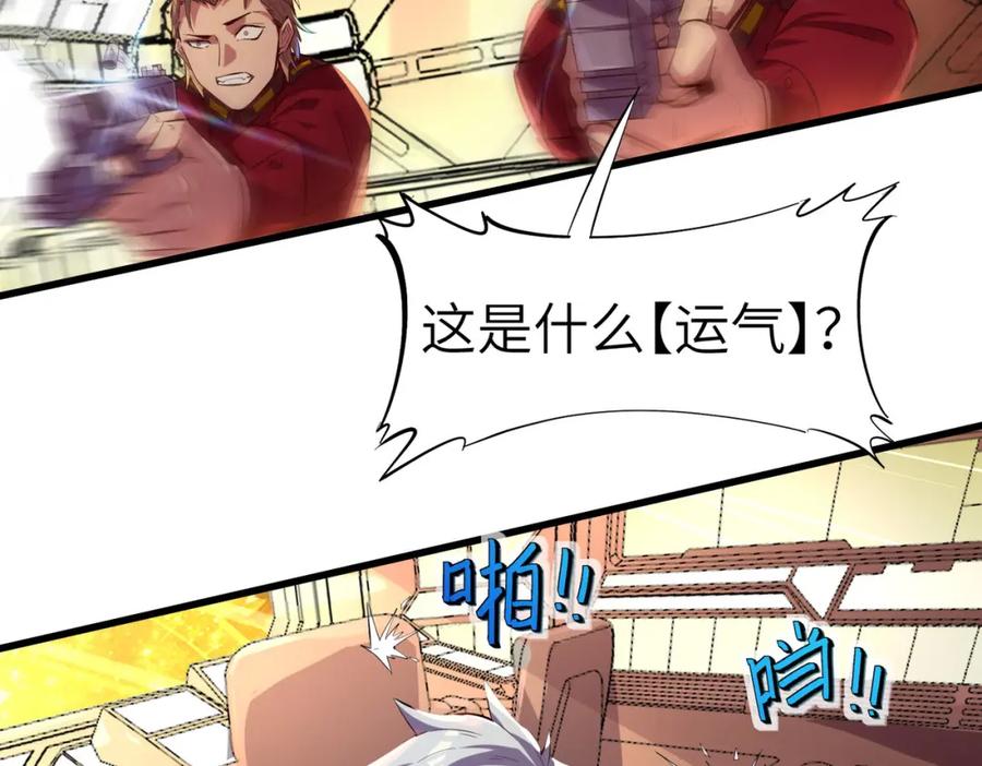 《全民御兽：开局觉醒神话级天赋》第76话 战争来袭！ 第12页