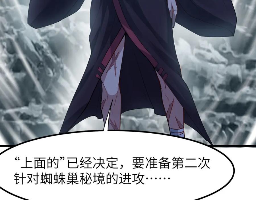 《全民御兽：开局觉醒神话级天赋》第76话 战争来袭！ 第56页