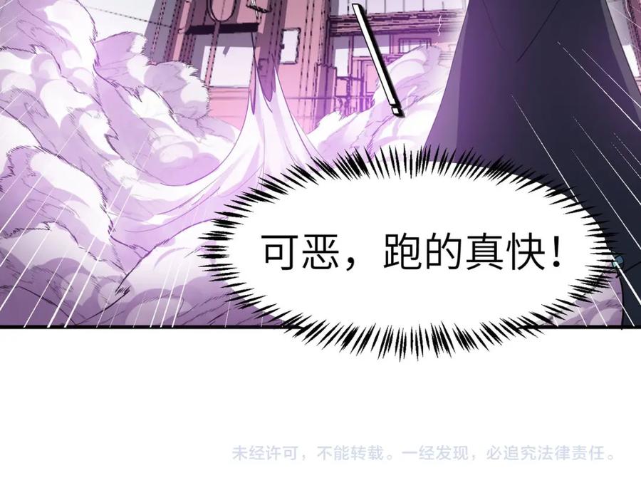 《全民御兽：开局觉醒神话级天赋》第76话 战争来袭！ 第100页