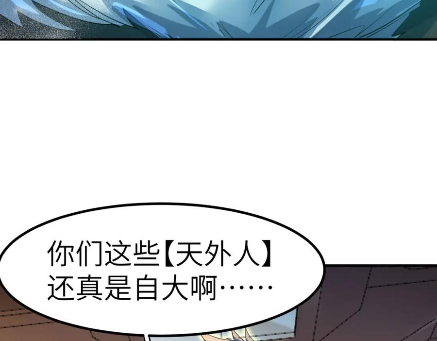 《全民御兽：开局觉醒神话级天赋》第76话 战争来袭！ 第27页