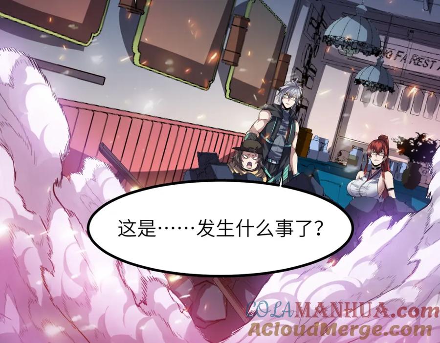 《全民御兽：开局觉醒神话级天赋》第76话 战争来袭！ 第85页