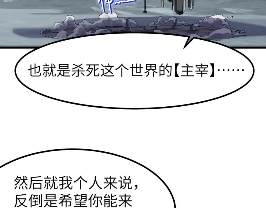 《全民御兽：开局觉醒神话级天赋》第76话 战争来袭！ 第60页