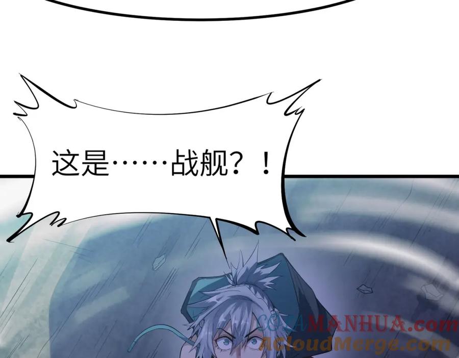 《全民御兽：开局觉醒神话级天赋》第76话 战争来袭！ 第57页