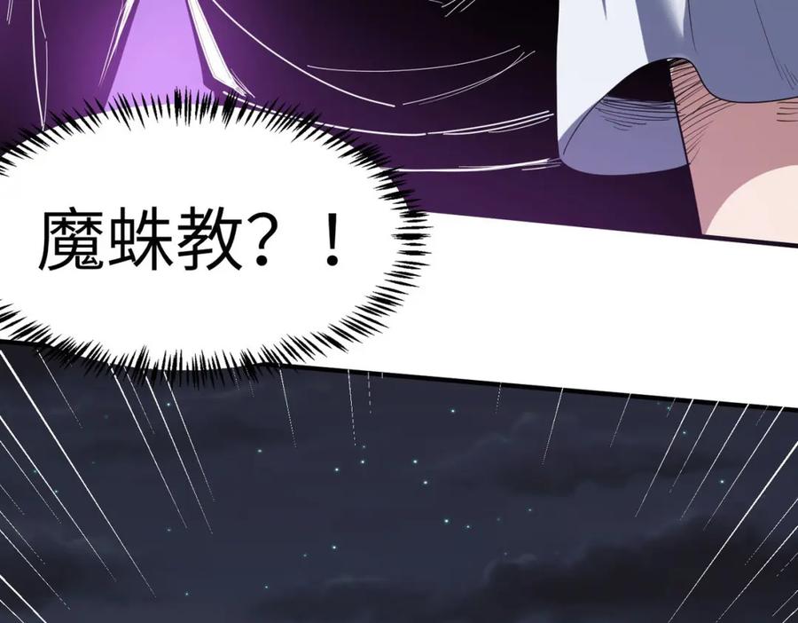 《全民御兽：开局觉醒神话级天赋》第76话 战争来袭！ 第98页