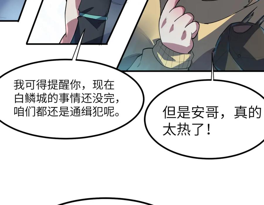 《全民御兽：开局觉醒神话级天赋》第76话 战争来袭！ 第42页