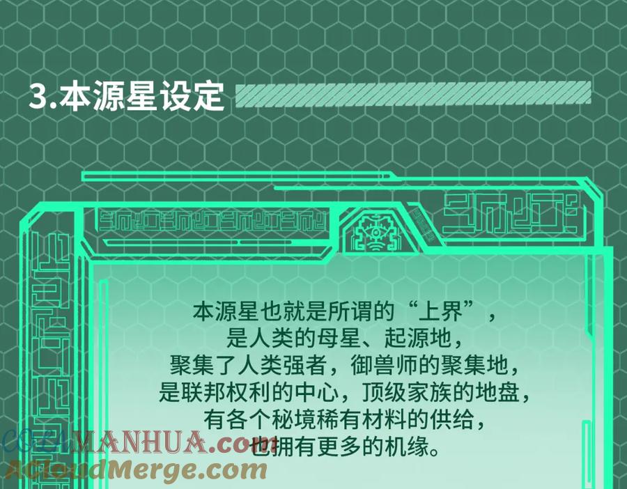 《全民御兽：开局觉醒神话级天赋》第1期 世界观设定科普来了！ 第21页