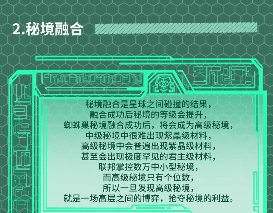 《全民御兽：开局觉醒神话级天赋》第1期 世界观设定科普来了！ 第10页