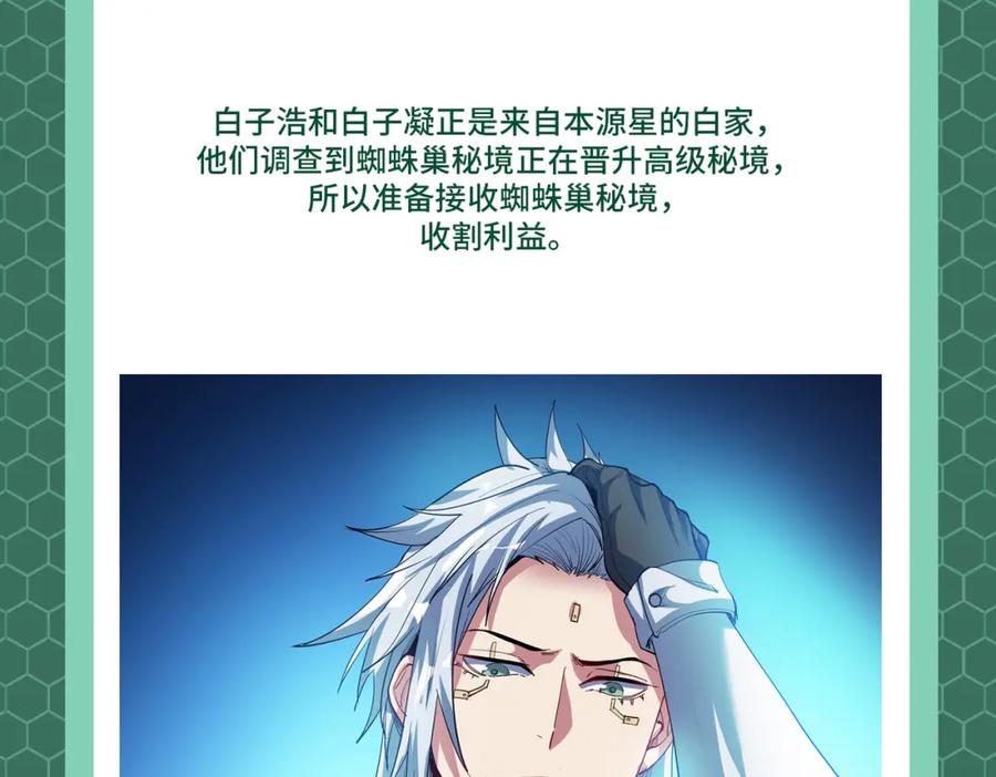 《全民御兽：开局觉醒神话级天赋》第1期 世界观设定科普来了！ 第24页