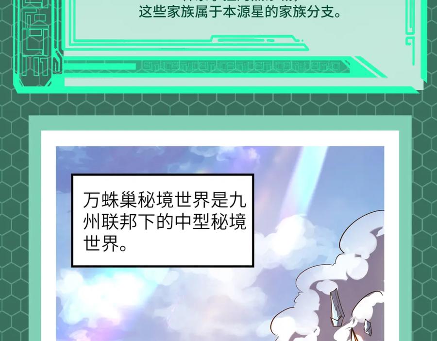 《全民御兽：开局觉醒神话级天赋》第1期 世界观设定科普来了！ 第4页