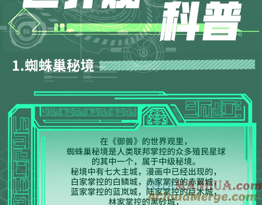 《全民御兽：开局觉醒神话级天赋》第1期 世界观设定科普来了！ 第3页