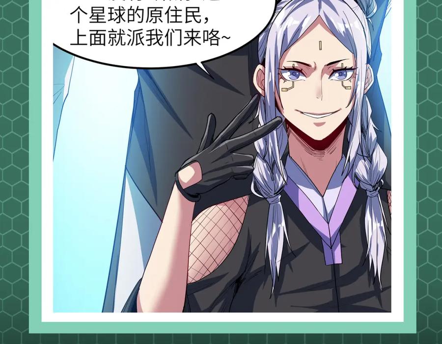 《全民御兽：开局觉醒神话级天赋》第1期 世界观设定科普来了！ 第26页